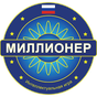 APK-иконка Миллионер 2017 - Новая викторина на Pусском языке