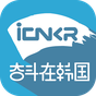 奋斗在韩国-韩国留学,生活,旅游,韩国招聘找工作租房综合信息 APK