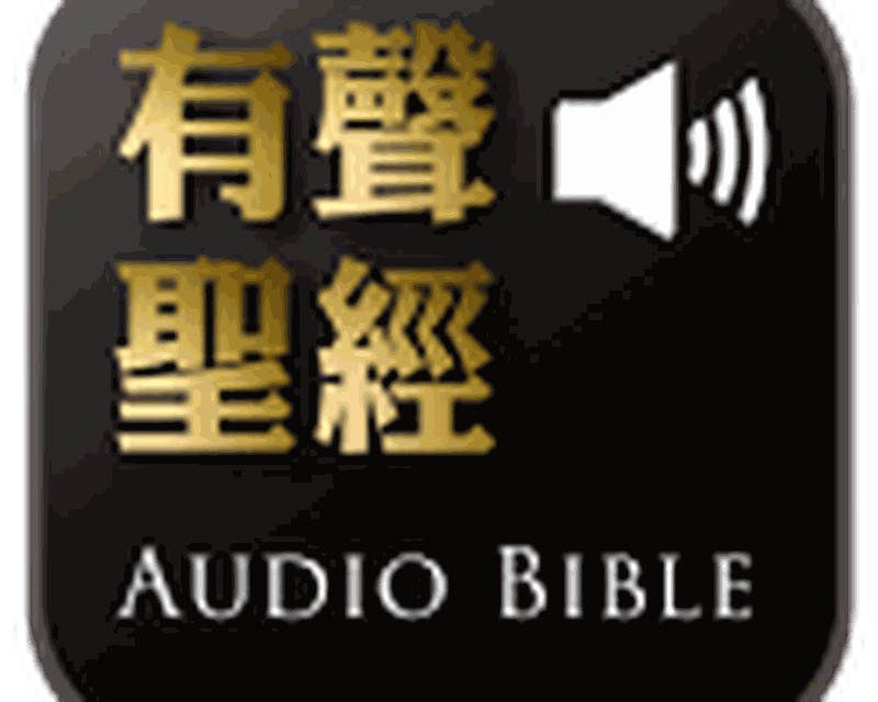 Audio Bible Audio App