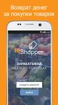 Картинка  inShopper