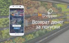 Картинка 5 inShopper