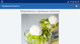 Картинка 3 Мороженое Рецепты