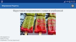 Картинка 4 Мороженое Рецепты