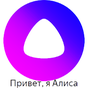 APK-иконка Алиса голосовой помошник. Команды на русском