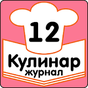 APK-иконка Рецепты на скорую руку Журнал Кулинар