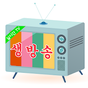 생방TV - 생방송, 지상파, 실시간 무료 TV APK