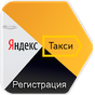 APK-иконка Яндекс.Такси Работа Водителем