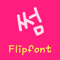 HA썸™ 한국어 Flipfont의 apk 아이콘