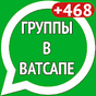 Группы в ватсапе APK