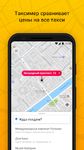 Картинка  Таксимер - сравнение цен такси он-лайн
