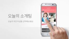 미팅포유 – 채팅 소개팅 미팅 실시간 채팅 이미지 1