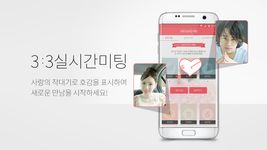 미팅포유 – 채팅 소개팅 미팅 실시간 채팅 이미지 2