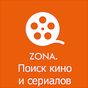APK-иконка Zona. Поиск кино и сериалов