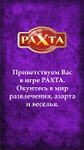 Картинка 1 Raxta