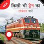 Indian Railway Train Status APK