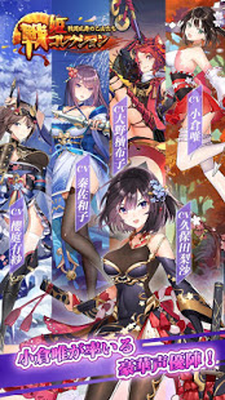 Android用無料apk戦姫コレクション 戦国乱舞の乙女たち をダウンロードしよう