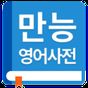 Ícone do apk English Korean Dictionary