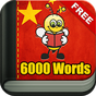 Учим Китайский 6000 Слов