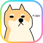 카카오톡 테마 - 시크한 시바견 APK