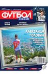 Картинка 13 Еженедельник «Футбол» журнал