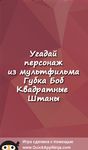 Картинка 3 Угадай кто или что это?