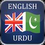 Ícone do apk English Urdu Dictionary FREE