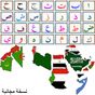 Icône apk Alphabet arabe - free