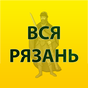 Вся Рязань APK