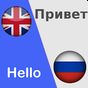 Русско-английский переводчик бесплатно APK