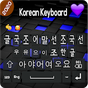 Korean Hangul Keyboard - Emoji Keyboard Korea APK