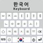 Korean Keyboard, 소리 나는 한국어 키보드 아이콘