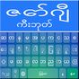 Zawgyi Keyboard 2020 : Myanmar Keyboard App APK