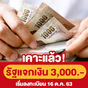 คนละครึ่ง แจกเงิน 3000 บาท แนะนำวิธีรับสิทธิ์ APK