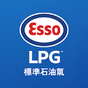 Esso LPG HK APK