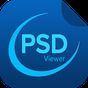 PSD 뷰어-Photoshop 용 파일 뷰어