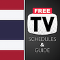 ประเทศไทยโทรทัศน์ตารางเวลา - ฟรีมือถือคู่มือทีวี APK