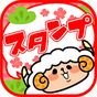 【無料】年賀deスタンプ APK アイコン