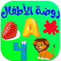 الحروف الألوان والارقام للاطفال - روضة الأطفال‎ APK icon