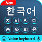 Korean keyboard - Hangul keyboard의 apk 아이콘
