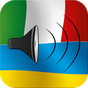 APK-иконка Italian / Ukrainian talking phrasebook translator