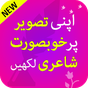 Urdu text on picture: Urdu Shayari & status maker APK