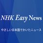 NHK Easy News アイコン