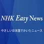 Biểu tượng NHK Easy News