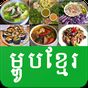 Khmer Cooking Video