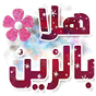 ملصقات محادثات WAStickerApps تحية -  شكر - ضحك‎ APK