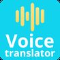 Εικονίδιο του μεταφραστησ γλωσσων - φωνής και κειμένου μετάφραση