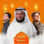 Beautiful Islamic Nasheed Free & islamic anachid icon