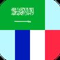 Traductor francés árabe apk icono