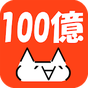 100億匹のモナー APK