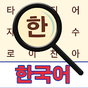 Sopa de letras en Coreano Gratis